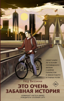 Виззини Это очень забавная история