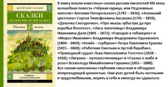 Школьное чтение Сказки русских писателей XIX века