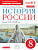 Ист Рос Андреев 8кл конец XVII вертикаль р/т новый икс 2019-2020гг