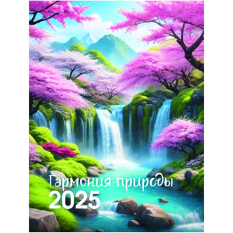 Календарь 2025 домик 100*140 Гармония природы 8766