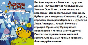Раскраска ФИНН И ДЖЕЙК - ДРУЗЬЯ AdventureTime