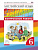 Анг яз Афанасьева Rainbow english 6кл вертикаль контрольные работы 2021-2022гг