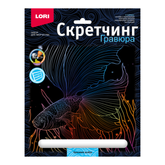 Гравюра скретчинг 18*24см Морские обитатели Красивая рыба Гр-842