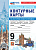 Ист всеобщая Мединский 9кл ФП 2024 история нового времени XIХ — начало XXв к/к к госучебнику Экзамен