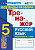 Рус яз тренажер экзамен 5кл ФГОС Все виды разбора Подготовка к ВПР