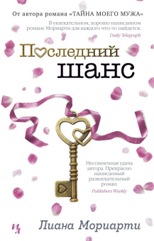 Мориарти Последний шанс (покет)