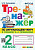 ОКМ Плешаков 2кл ФГОС тренажер экзамен