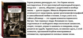 Генассия Клуб неисправимых оптимистов (покет)