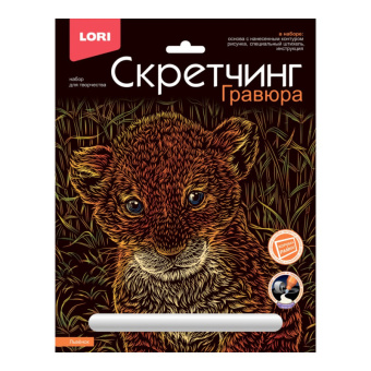 Гравюра скретчинг 18*24см животные классика Львенок Гр-739