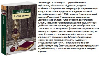 Солженицын В круге первом (покет)