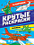 Крутые раскраски Самолеты