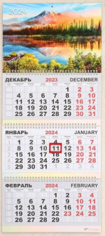 Календарь 2024 квартальный 300*690 Гора и озеро 7821