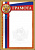 Грамота 230гр герб триколор 7200667