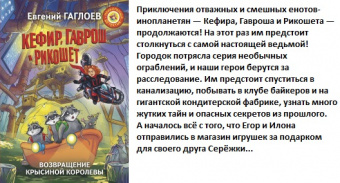 Гаглоев Кефир, Гаврош и Рикошет. Возвращение Крысиной королевы (прикольный детектив)