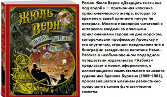 Верн 20 тысяч лье под водой Больше чем книга