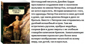 Барри Питер Пэн и Венди (покет)