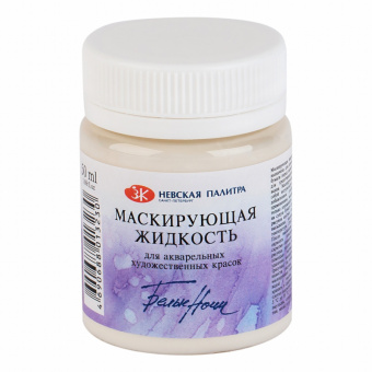 Маскирующая жидкость для акварели 50 мл