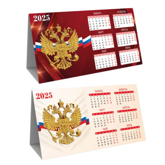 Календарь 2025 домик 210*115 двусторонний Госсимволика 8846