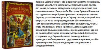 Колфер Страна сказок 3 Предостережение братьев Гримм