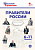 Справочник школьный Правители России 6-11кл