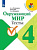 ОКМ Плешаков 4кл ФГОС тесты просвещение 2020-2022гг обновлена обложка