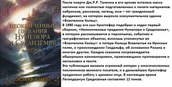 Толкин Неоконченные предания Нуменора и Средиземья