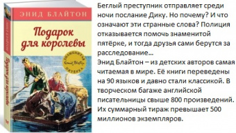 Блайтон Знаменитая пятерка 10 Подарок для королевы
