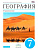 Геог Климанова 7кл Вертикаль Климанов Ким Страноведение 2020-2021гг