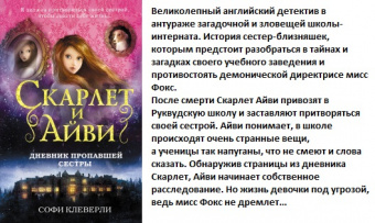Клеверли Скарлет и Айви кн1 Дневник пропавшей сестры