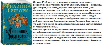 Грегори Любовник королевы