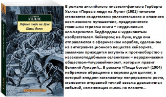 Уэллс Первые люди на Луне. Пища богов (покет)