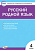 КИМ Вако Родной русский язык 4кл