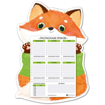 Расписание уроков А3 Лис картон фигурное 70097