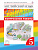Анг яз Афанасьева Rainbow english 5кл вертикаль контрольные работы 2020-2021гг