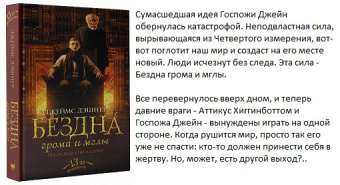 Дэшнер 13-ая реальность 4 Бездна грома и мглы