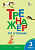 Чтение тренажер вако 3кл ФГОС 