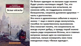Дудинцев Белые одежды (покет)