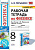 Физика Перышкин экзамен 8кл ФГОС р/т (к новому ФПУ)
