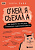 Окей, я съехал(а). Как выжить без предков и научиться самостоятельности