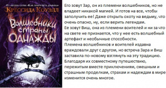Коуэлл Волшебники страны Однажды кн1