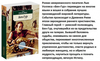 Уоллес Бен-Гур (покет)