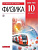 Физика Мякишев Петрова 10кл дрофа базовый уровень ФП 2019г