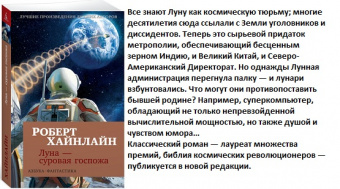 Хайнлайн Луна - суровая госпожа (азбука-фантастика мягкая)