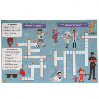 Книга развивающая 3в1 Для мальчиков ребысы кроссворды головоломки