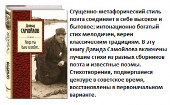 Самойлов Когда мы были на войне золотая серия поэзии