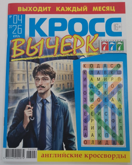 Кросс вычерк №04/26 16+