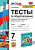 Обществознание Боголюбов 6-9кл 7кл ФГОС тесты