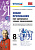 Рус яз Знаки препинания при однородных членах предложения 8кл ФГОС