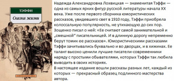 Тэффи Сказка жизни (покет)
