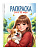 Раскраска антистресс Девушки Girls & Dogs